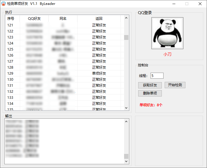 QQ好友单向检测一键删除源码