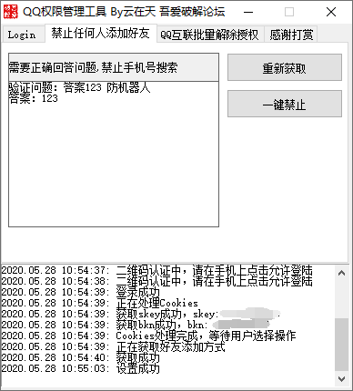 QQ禁止任何人添加为好友器