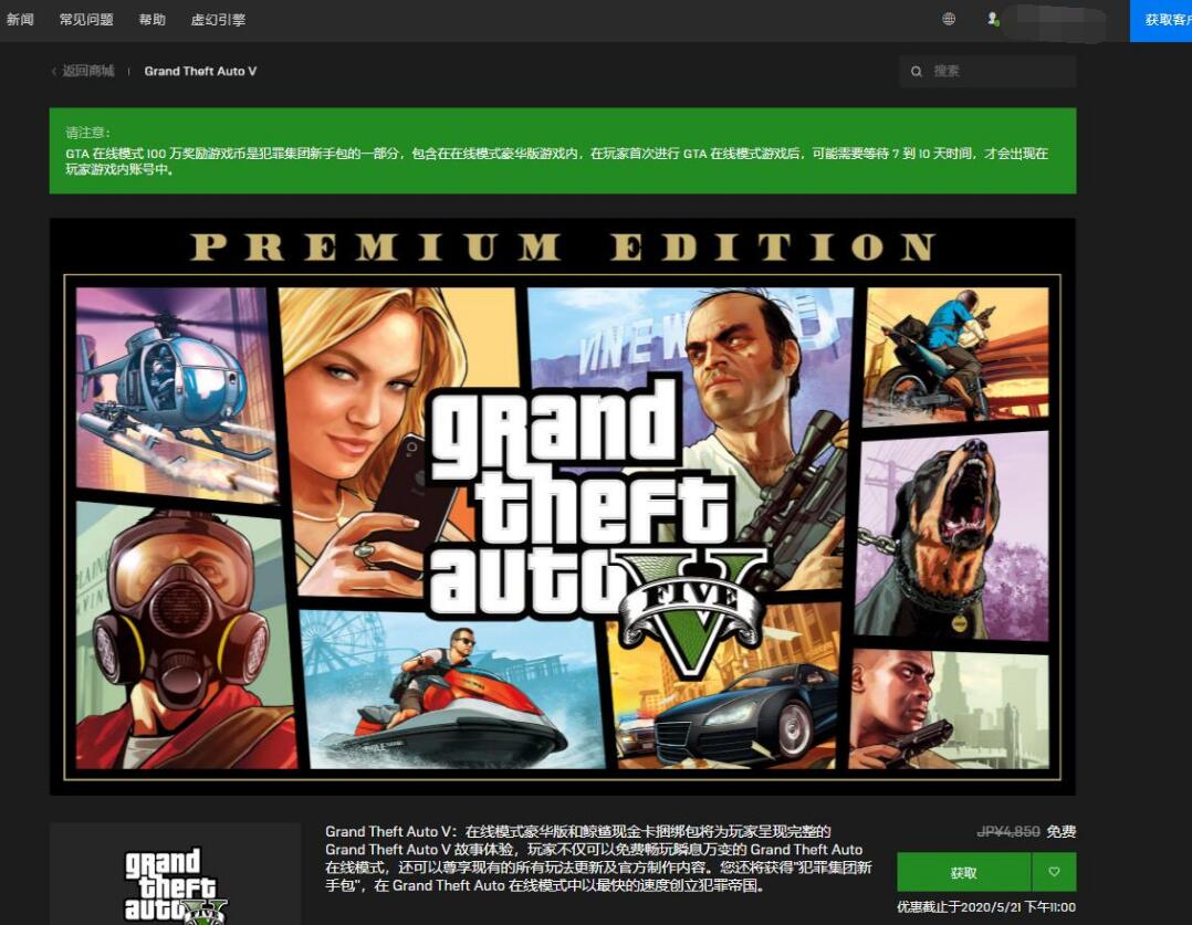 Epic限时免费领取正版《GTA5》