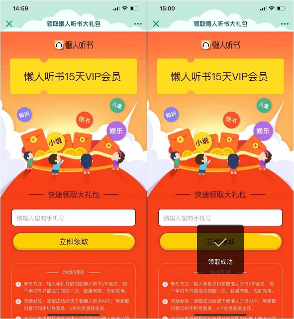 免费领取懒人听书15天VIP会员