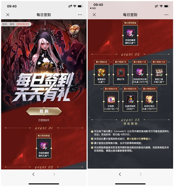 DNF每日签到累计7天得QQ黑钻周卡