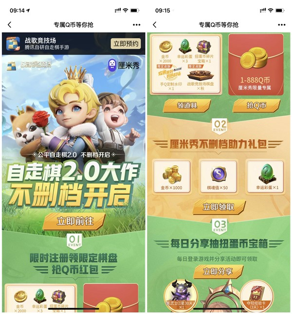 战歌竞技场自走棋2.0 注册抽1-888Q币