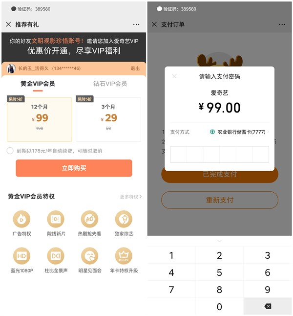 99元开通1年爱奇艺会员 29元开通3个月爱奇艺会员