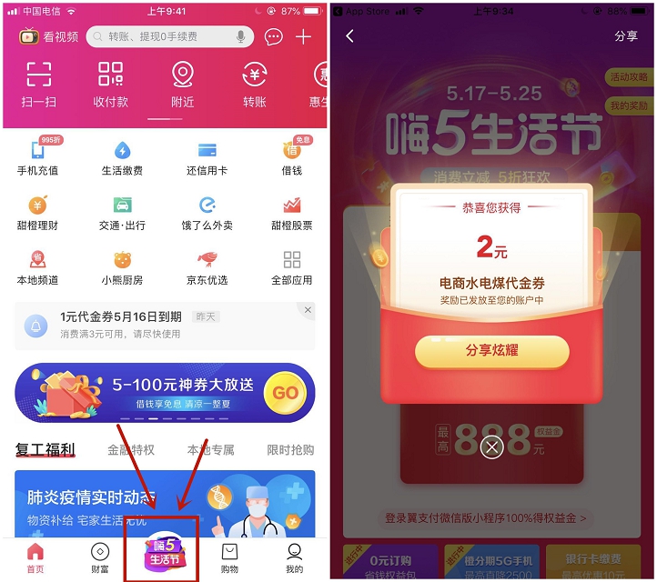翼支付老用户5.17日-24日天天领红包