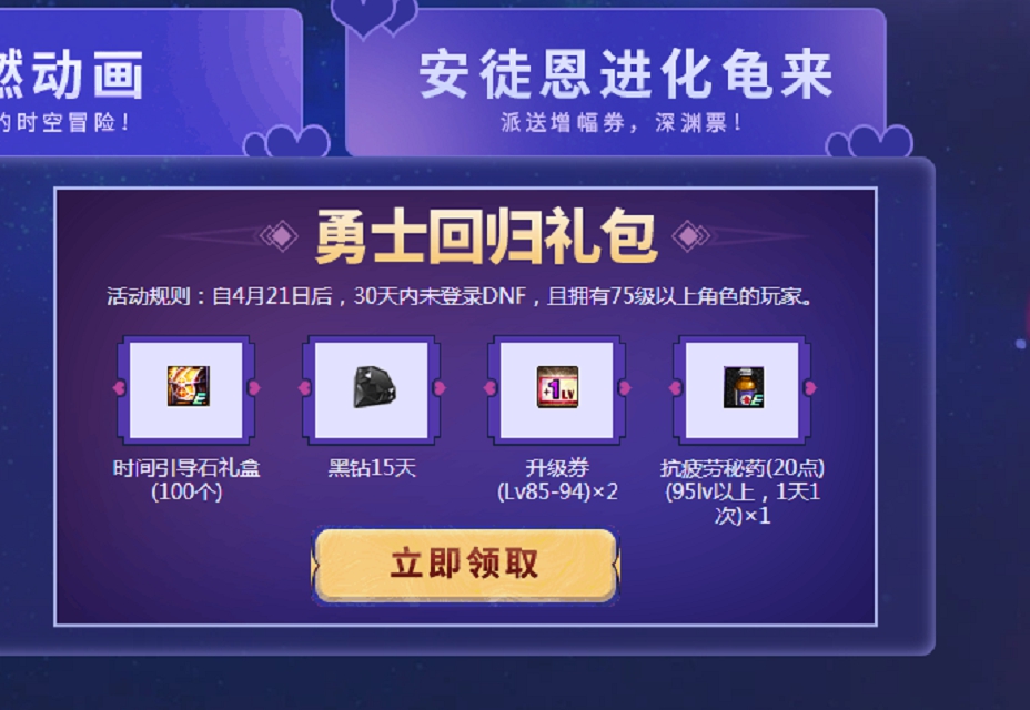 DNF最高领80天黑钻礼包