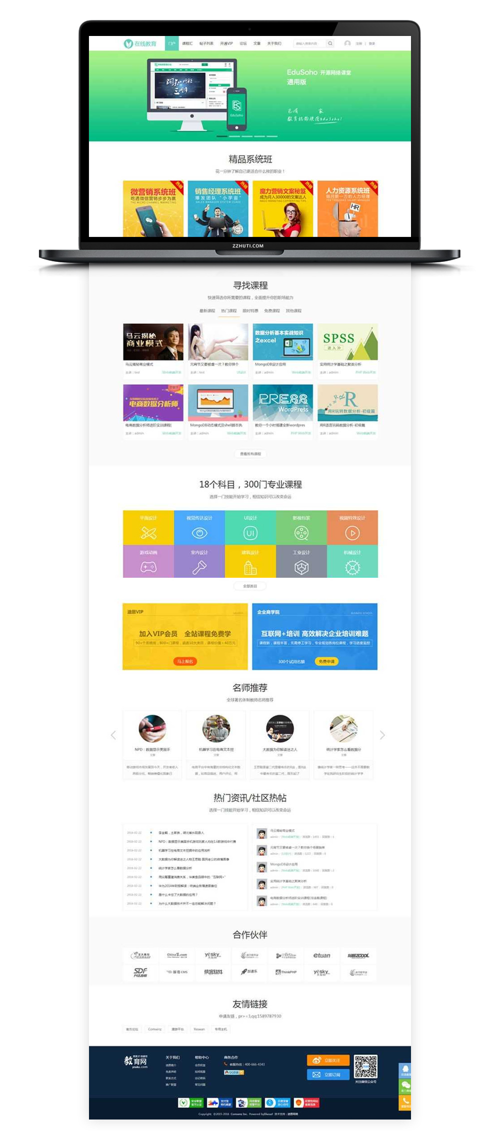 Discuz教育模板源码