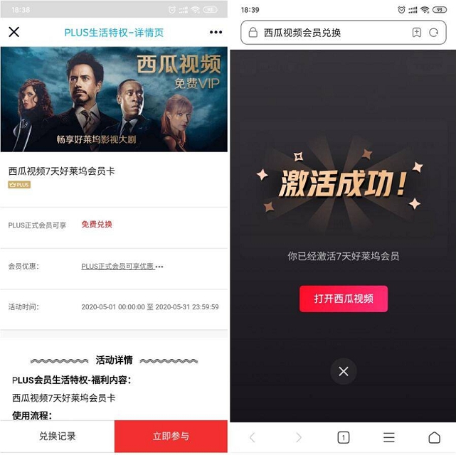 京东PULS会员免费领取七天西瓜视频会员