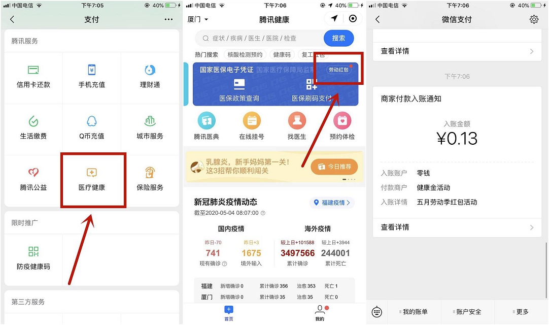 腾讯健康致敬劳动者 激活医保领现金红包