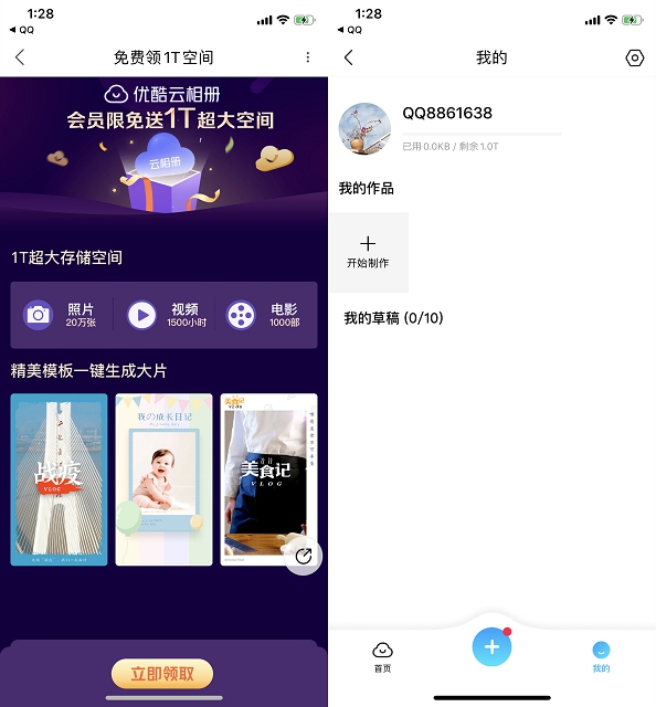优酷会员用户免费领取云相册1T超大空间