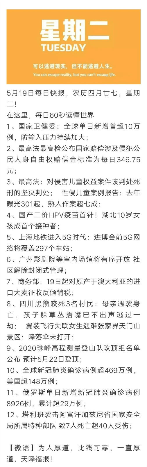 每天60秒读懂世界 V5.19