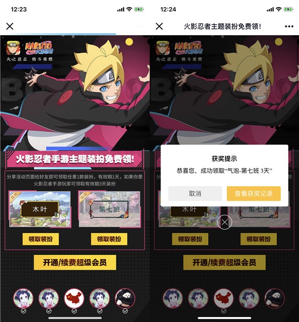 免费领取火影忍者主题装扮