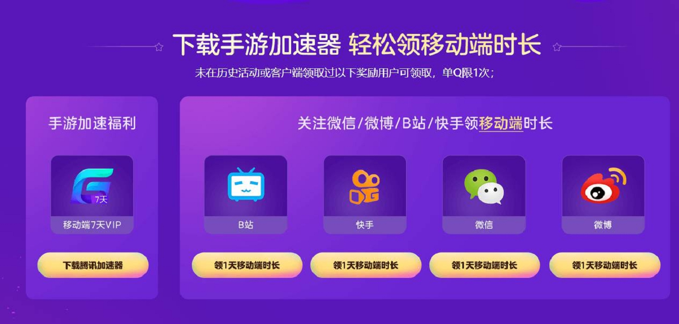 免费领取最高19天腾讯手游加速器