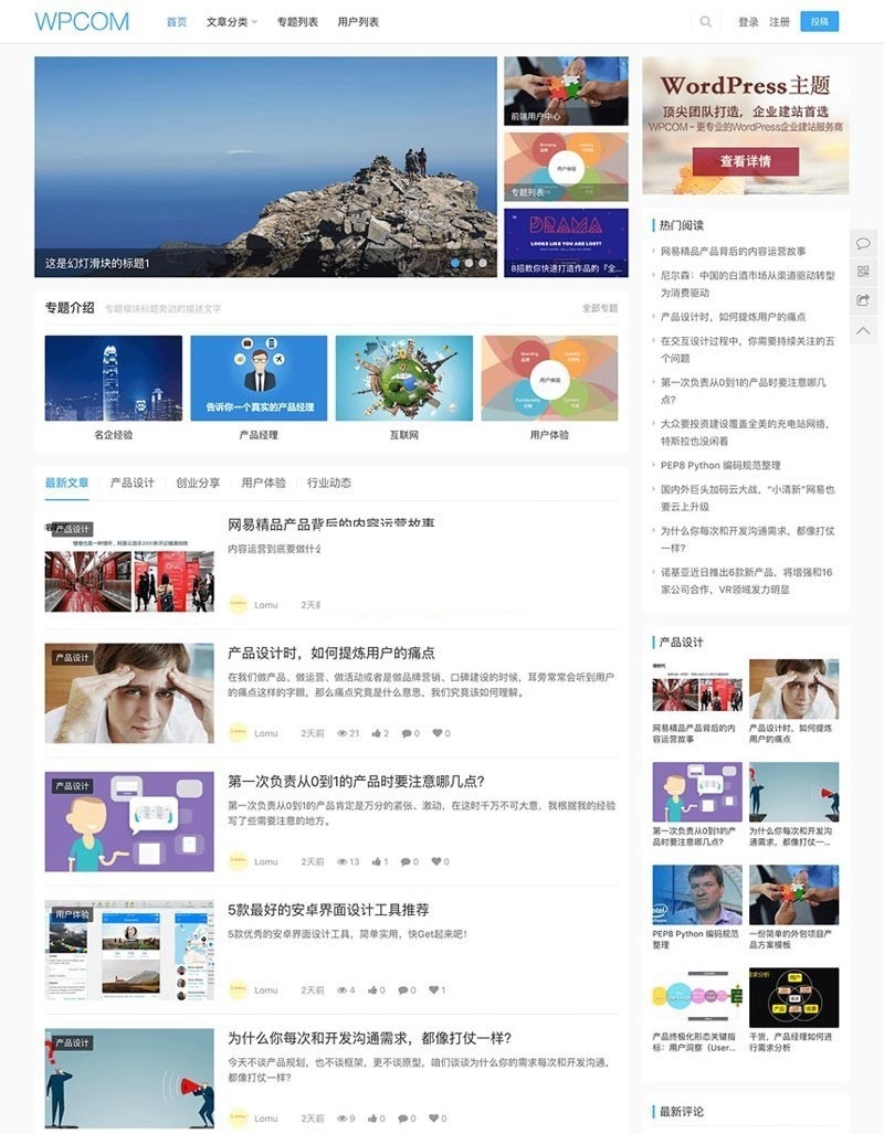 WordPress主题博客自媒体资讯类网站源码
