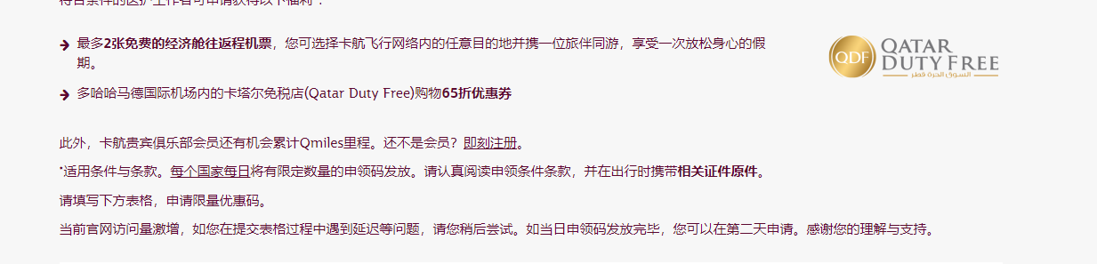 医护人员认证免费领2张航空机票