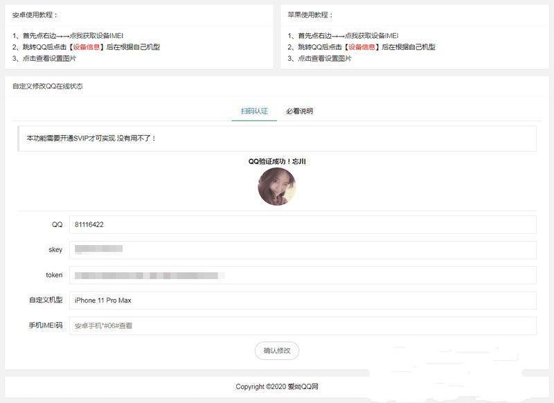 修改QQ在线机型网站源码 引流必备