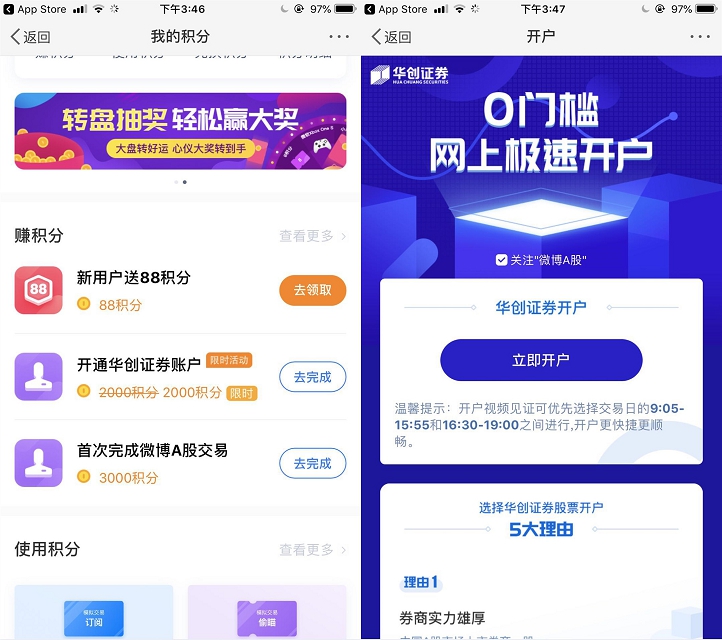 微博开通华创证券账户得5000积分