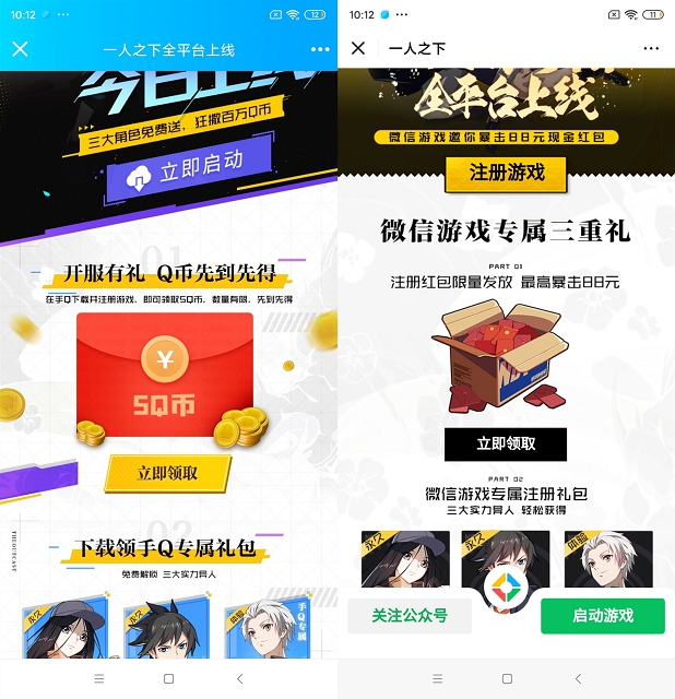 一人之下手游 QB微信红包活动大合集