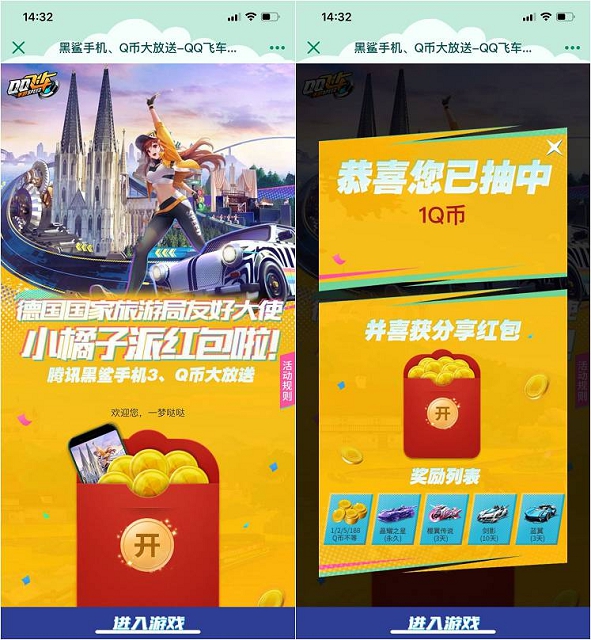 QQ飞车手游登录游戏分享活动 抽QB红包