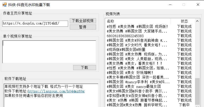 PC抖音无水印批量下载器