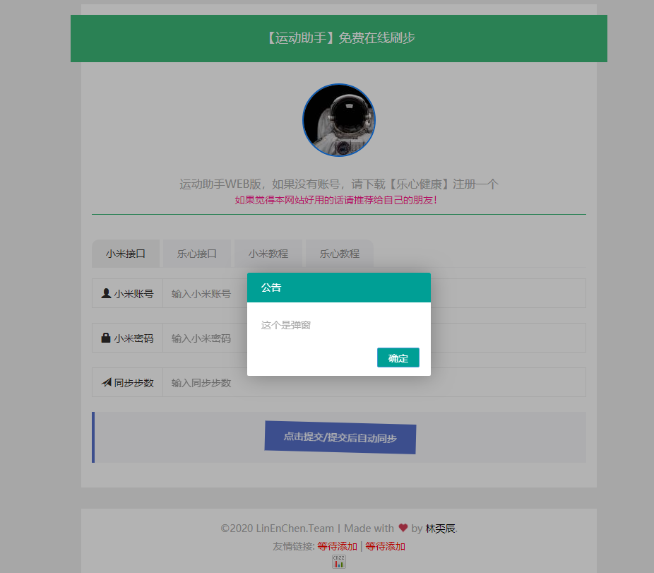 PHP运动刷步数网源码 支持QQ vx zfb 小米 乐心健康