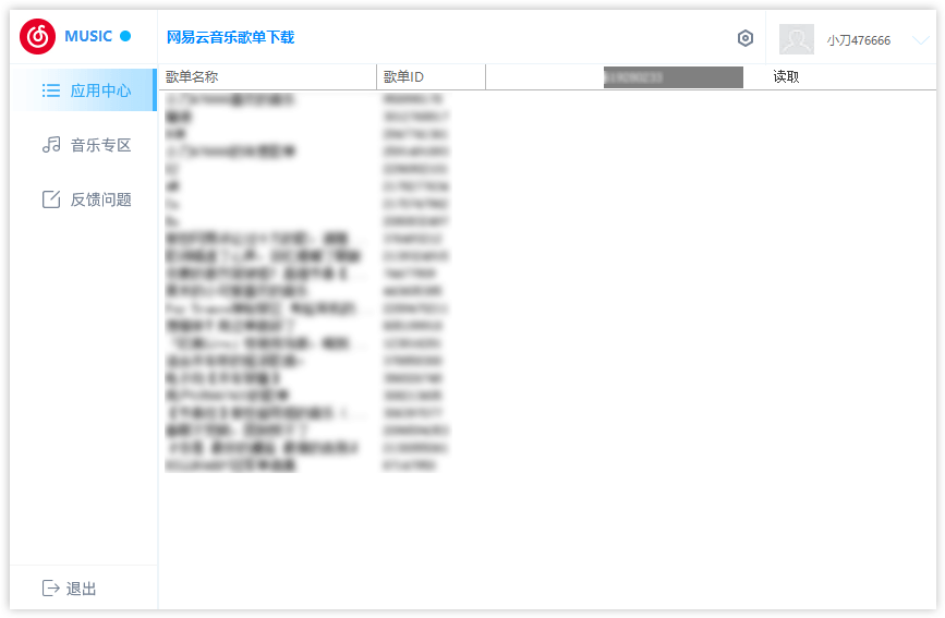 网易云音乐歌单解析易语言源码