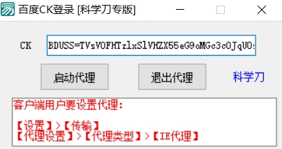 百度云ck登录工具 一个不错的云端加密软件