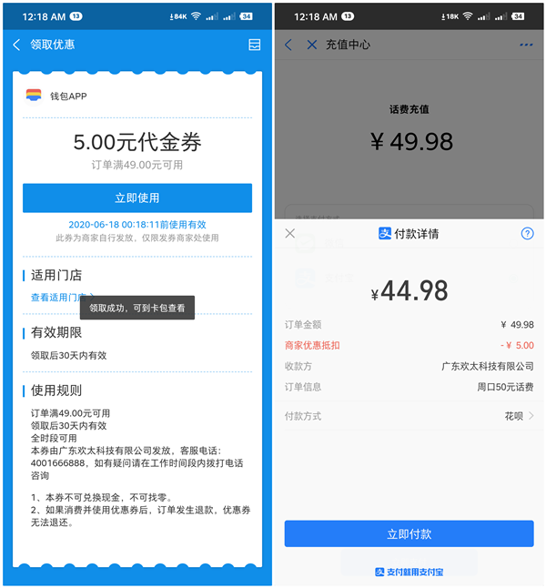 支付宝领取5元话费充值抵扣券