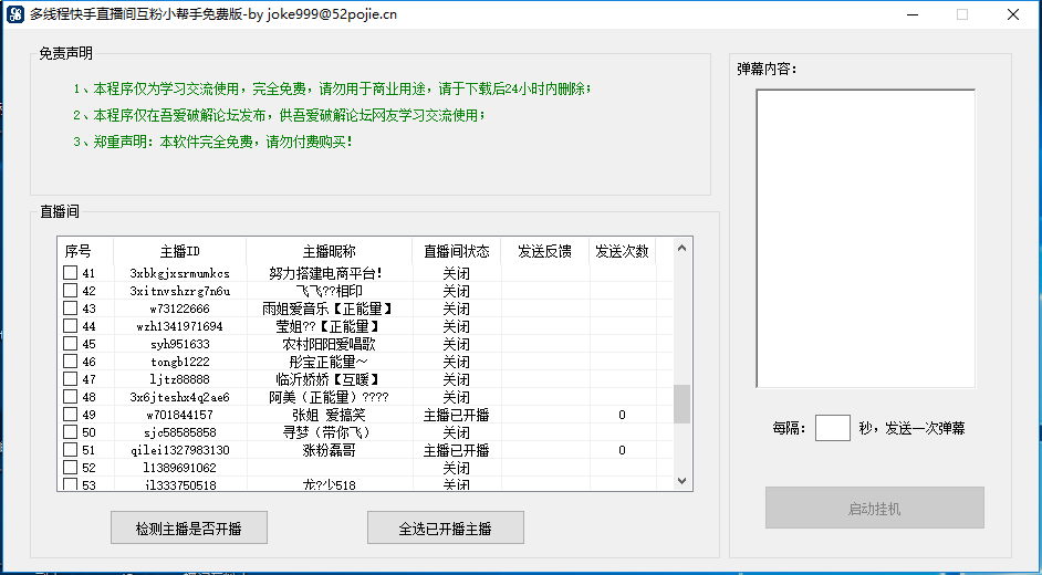 PC快手直播多线程互粉助手