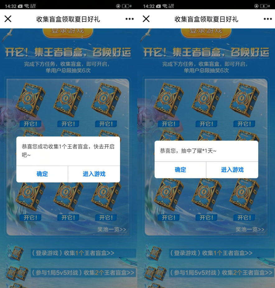 王者荣耀登收集盲盒领夏日好礼
