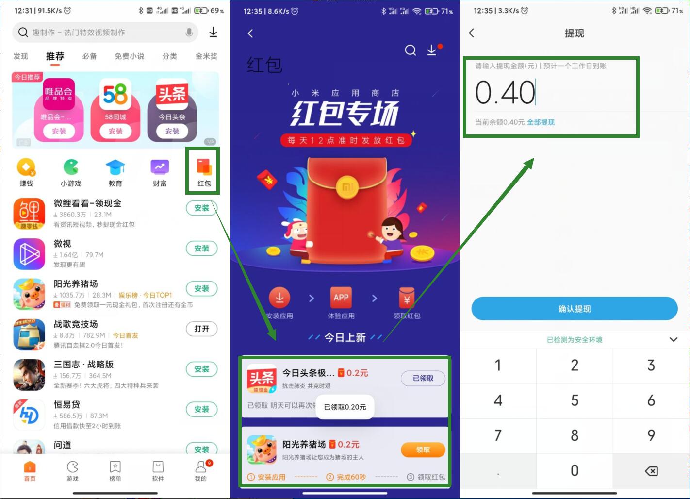 小米手机用户专属下载必领红包