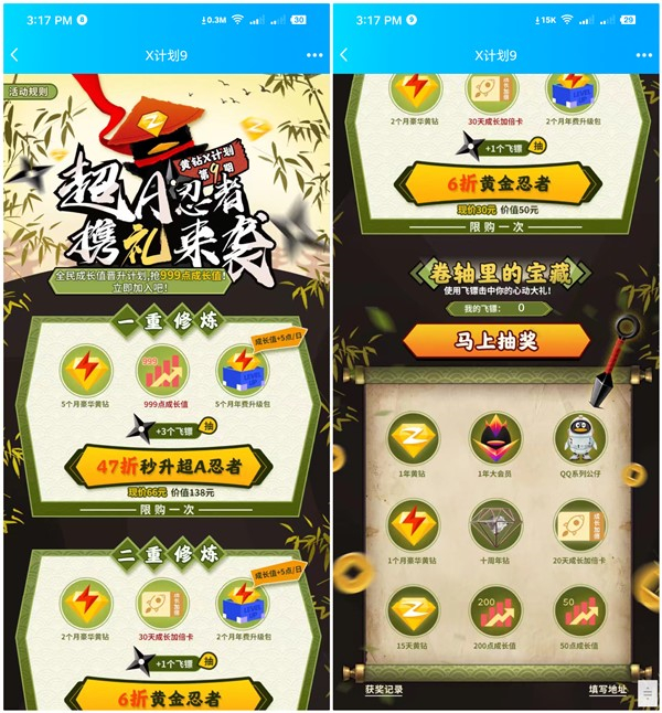 66元购买5个月豪华黄钻+999成长值+5个月年费升级包