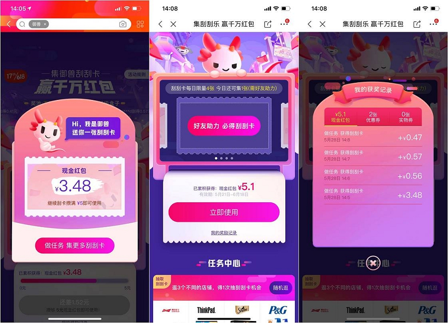 京东完成几个任务 免费抽5元无门槛红包