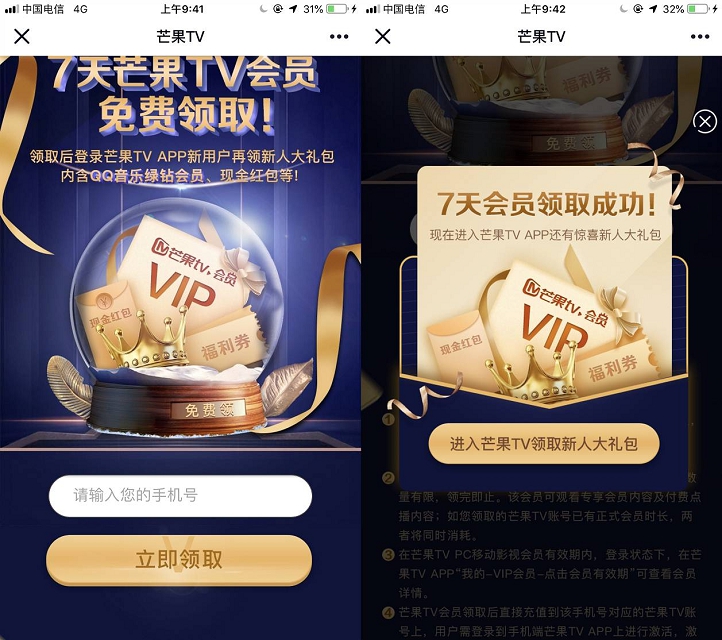 最新一期免费领芒果会员7天 仅限新用户