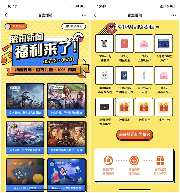 腾讯新闻福利来了 完成任务抽腾讯视频VIP+现金红包