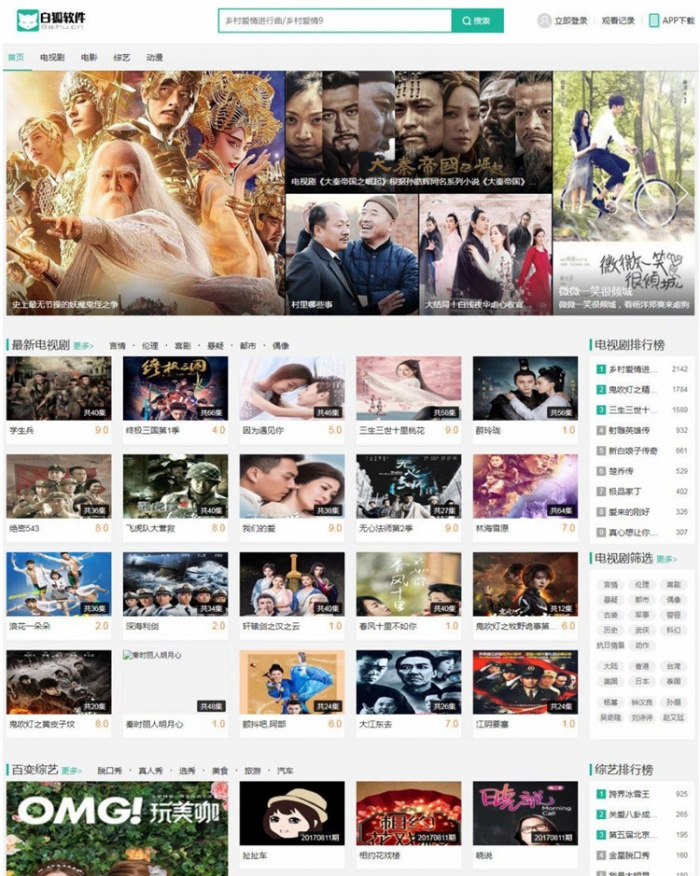 白狐影视系统API自动采集+微信app+多端同步源码