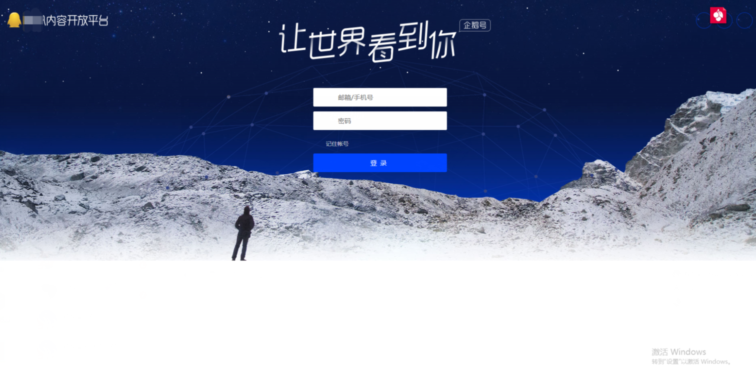 高仿某讯网平台登录页源码