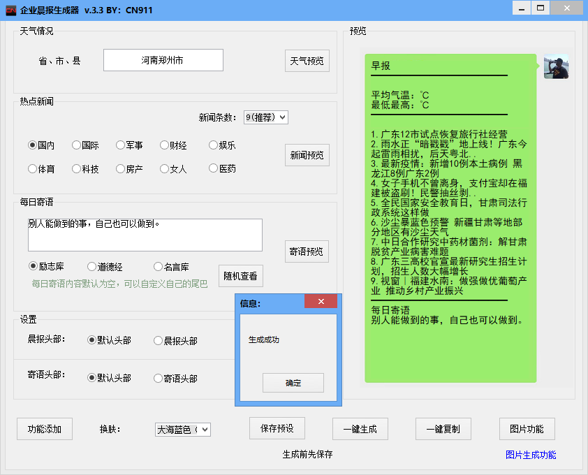 企业晨报每日新闻天气自动排版+一键图片生成源码