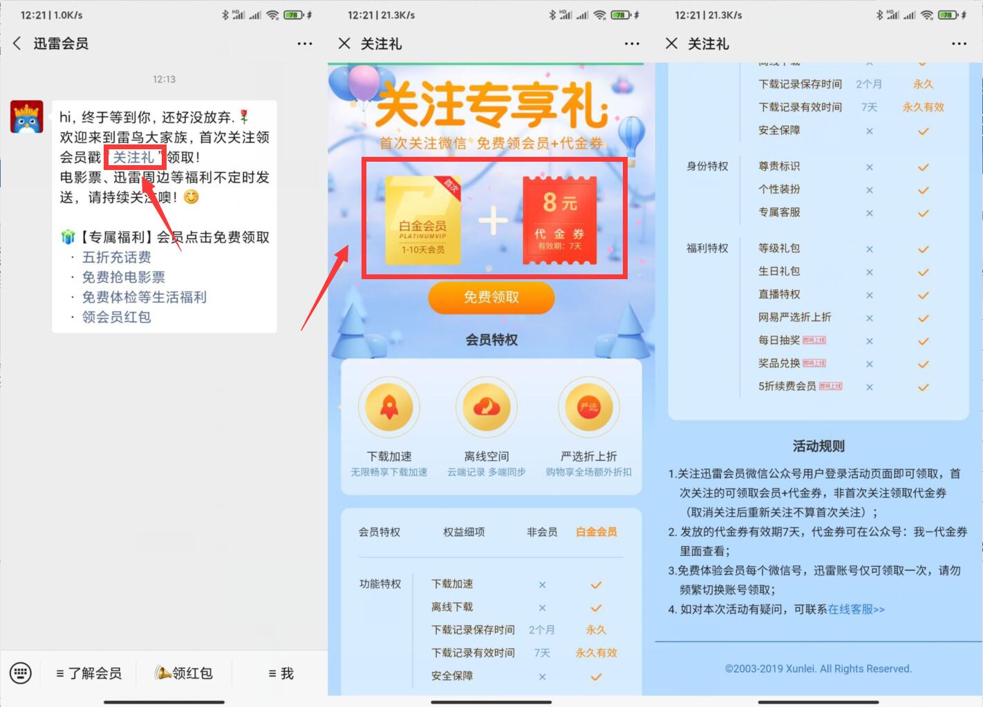 迅雷会员关注领1~10天会员