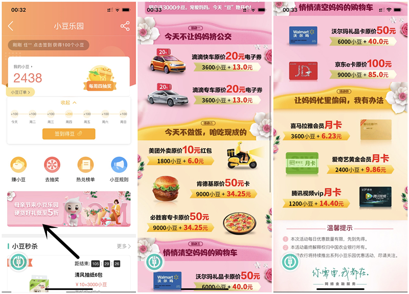 母亲节5折兑换兑换滴滴 美团 肯德基 必胜客券等
