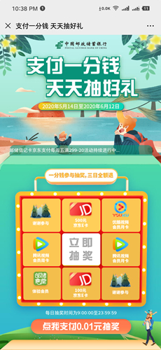 微信钱包邮政卡 支付1分抽腾讯视频优酷会员月卡