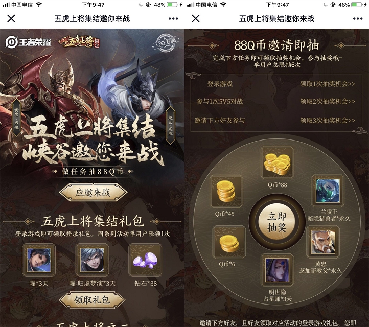 王者荣耀完成相应任务抽QB及皮肤