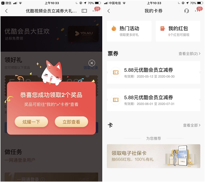 招行老用户0.01元购买7天优酷会员