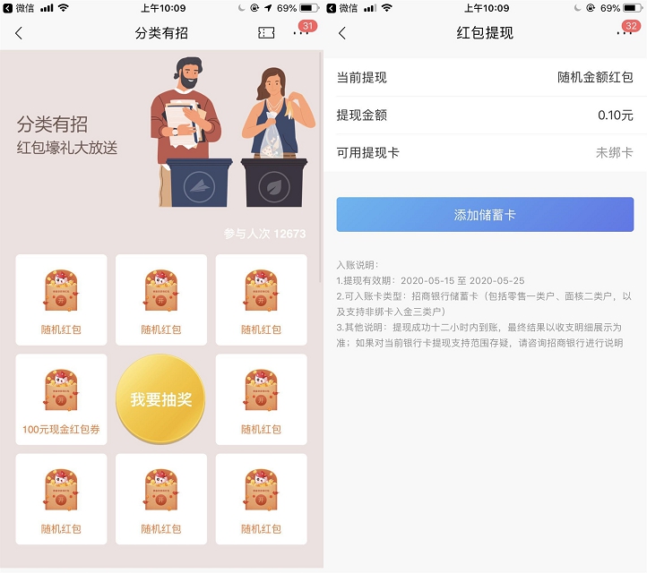 新一期招行老用户完成一个小游戏 抽红包
