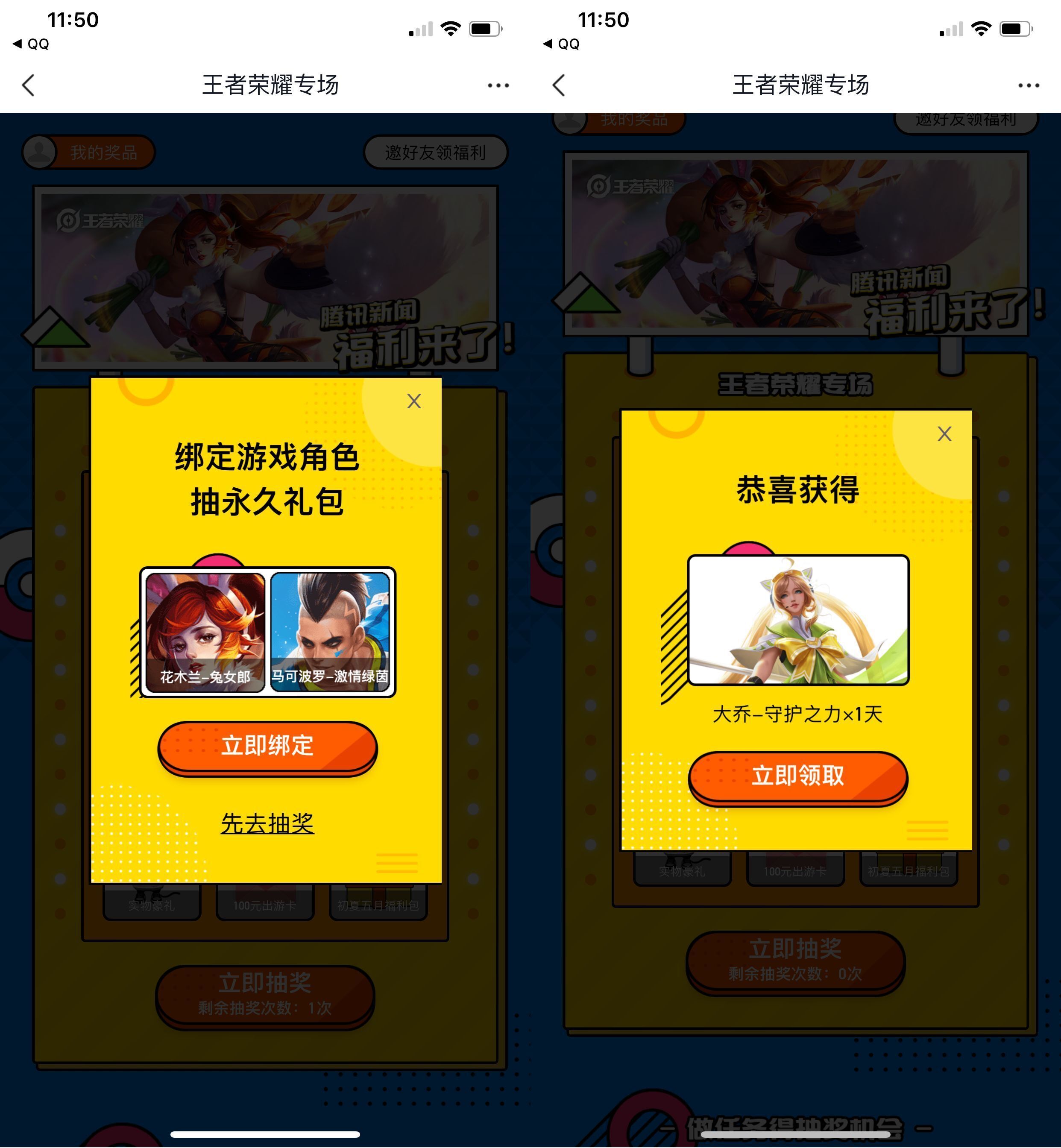 腾讯新闻app绑王者荣耀可抽皮肤