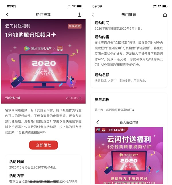 云闪付1分钱购买腾讯视频会员月卡