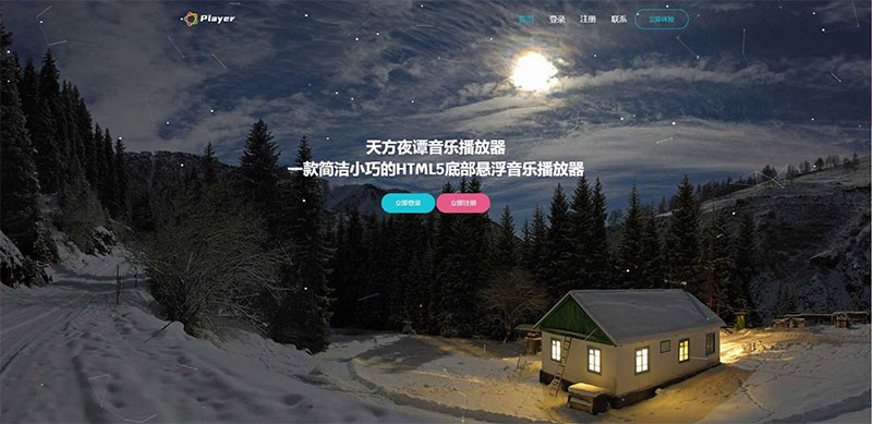 HTML5底部悬浮音乐播放器源码 自定义支付接口