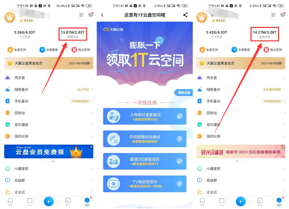 免费领天翼网盘1T家庭云空间