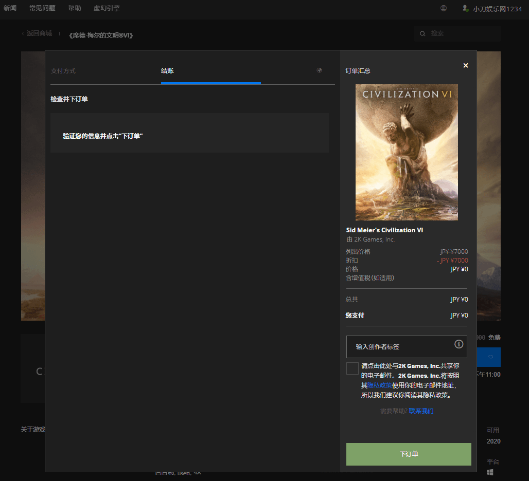 Epic免费限时领取《文明6》