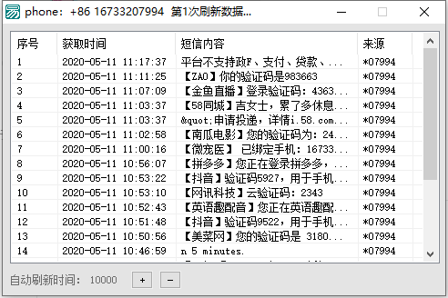 pc免费的短信接码软件