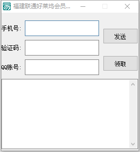 福建联通腾讯视频vip免费领取软件